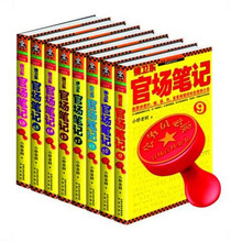 官路风流侯卫东官场笔记侯卫东全集全套1-8-9-16集 官场笔记9-16