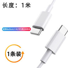 顾坤适用小米红米笔记本电脑数据线pro15双typec充电线公对公65w双头 PD65w【双typec线】 1.5米【双typec线】