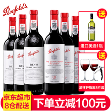 超市	【超市红酒】奔富 澳洲进口红酒奔富175+奔富bin8 六瓶组合装 750ml