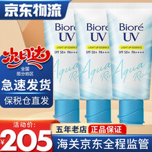 Biroe碧柔防晒霜水感保湿清爽防晒乳水凝乳SPF50+男士女士军训可用 2021年新款透白精华防晒乳70g 3支装