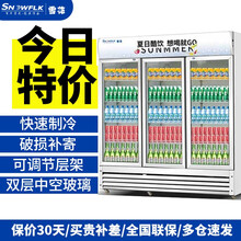 【现货速发】雪花（SNOWFLK）商用冰柜冰箱展示柜保鲜柜立式冷藏柜商用冷藏展示柜饮料柜冷柜 三门 1.8米拉门经济款（经济跑量）