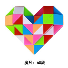 奇艺魔尺24段36节48块60百变72彩虹六色魔方儿童益智玩具6岁以上 魔尺60段（彩虹六色）