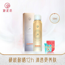 御泥坊 小金管防晒喷雾SPF50+  高倍防晒霜女脸部全身隔离 防紫外线防晒喷雾 防晒喷雾