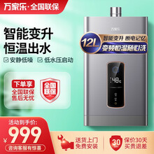 万家乐(Macro) 家用强排式燃气热水器JSQ24-12SP1 智能随心浴 智能恒温 三挡变升  JSQ24-12SP1液化气