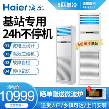 海尔(Haier)5匹柜式空调中央空调柜机5p机房基站专用特种机商用空调 24小时连续运转380V 单冷 KF-120LW/FAJ12裸机