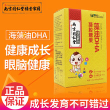 南京同仁堂绿金家园dha藻油 三盒装