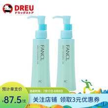 【日本本土版】日本fancl芳珂卸妆油120ml深层清洁无添加温和净化卸妆油女 卸妆油120ml*2支装