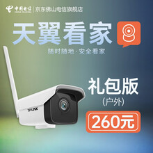 佛山电信 天翼看家礼包版 电信高清智能监控摄像 天翼云端储存 随时回看功能 天翼看家大礼包-户外版