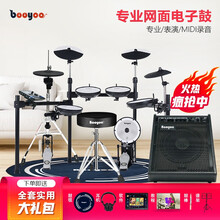 BOOYOO便携式儿童初学者电鼓入门电子鼓成人专业架子鼓电子鼓家用爵士 考级家用700X+大礼包+100W音箱