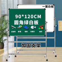 黑板家用支架式儿童画板写字板教学培训办公看板手写板白板写字板可擦写粉笔单双面带磁性移动立式商用 90*120圆角绿白+加固支架+8笔1粉笔1板擦4