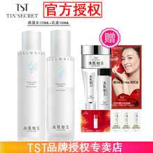 TST/冰肌如玉靓肤水嫩保湿水/tst洗面奶乳液补水保湿套装组合系列/tst庭秘密活酵母面膜 TST乳液+保湿水