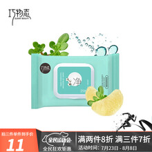 【品牌销售第一】巧物志柚子卸妆湿巾 深层清洁卸妆巾 抽取式一次性脸部湿巾 25片 1包装 柚子卸妆湿巾（1包装）