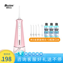 碧乐士（bileshi）冲牙器家用牙结石牙齿口腔清洗器电动洗牙器正畸水牙线便携式牙齿清洁器 粉色