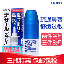 日本进口Sato佐藤nazal鼻炎喷剂喷雾药过敏性鼻子喷鼻水 儿童成人通用 30ml*一瓶装