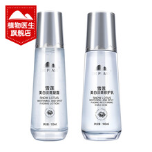 【七夕情人节礼物送女友】植物医生雪莲套装护肤品补水保湿美白改善暗沉化妆品 两件套：凝露120ml+修护乳100ml