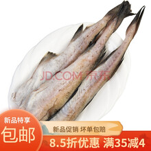 明太鱼海捕鳕鱼6斤无冰整条冷冻鳕鱼片海鱼2斤批发 深海鳕鱼无冰净重【六斤装】