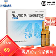 坦涤 吸入用乙酰半胱氨酸溶液 3ml:0.3g*5支 湖南华纳大药厂股份有限公司# 1盒