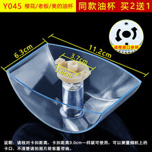 美榜 适用于老板抽吸油烟机接油盒配件油杯方太美的名气通用三爪油碗油斗 Y045一个装【拍2发3】