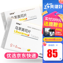 司泰林 乌苯美司片 30mg*2板*6片 1盒】低至85/盒