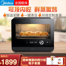 美的（Midea）蒸烤箱一体机家用小型台式20升 多功能 烘焙发酵 热风烘烤 餐具消菌 自清洁系统 【S1线下款】热风嫩烤|专业烘焙