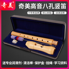 奇美高音德式八孔木质竖笛8孔学生儿童初学零基础笛子乐器