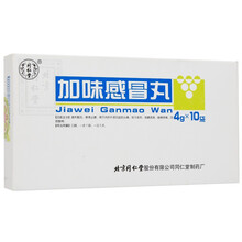 同仁堂 加味感冒丸 4g*10袋  清热散风 解表止嗽 用于内热外感引起的头痛  怕冷发热 咳嗽流涕 1盒装