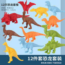 儿童玩具恐龙套装超大号霸王龙塑胶仿真动物模型三角龙宝宝女男孩 12只小恐龙