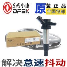 适用于原厂东风小康风光330/350/360/370/C37点火线圈高压包DQG1930AN 东风风光C37(原厂单个)