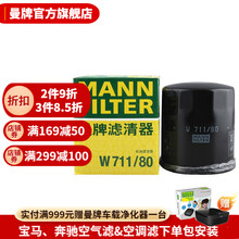 曼牌滤清器旗舰店 W711/80机油滤芯 机油格 适用于风云/旗云/A5/雷克萨斯RX/艾瑞泽5