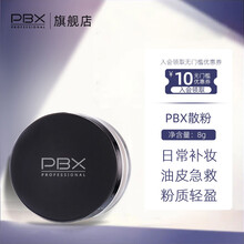 PBX高清素颜定妆蜜散粉女持妆控油遮瑕定妆粉女 透明 D03