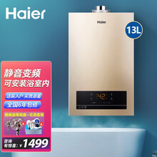 【浴室专用】海尔（Haier）平衡式燃气热水器天然气13升 即热式变频静音恒温净水洗 可浴室内安装 13升ZH3/智能恒温+抗风防冻+可装卫生间橱柜内