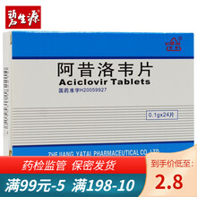 雅泰  阿昔洛韦片0.1g*24片 单纯疱疹病毒感染带状疱疹水泡免疫缺陷水痘生殖器疱疹带刺带状疱疹 1盒装