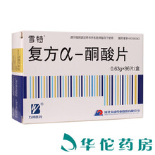 雪特 复方α-酮酸片0.63g*96片 预防和治疗因慢性肾功能不全而造成蛋白质代谢失调引起的损害 10盒装（109/盒）