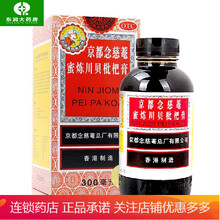 京都念慈菴蜜炼川贝枇杷膏300ml香港京都念慈庵祛痰止咳枇杷润肺 【300ml】2盒