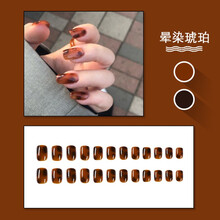 茹诗妮 小红书热门指甲贴片防水美甲贴片甲片指甲贴可拆卸穿戴穿戴式 晕染琥珀 +五件套
