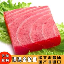 【顺丰速运】金枪鱼刺身新鲜大目金枪鱼中段400g生鱼片寿司料理日式料海鲜水产 香妮曼特 400g【试吃款】