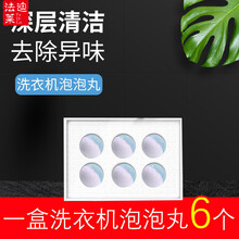 洗衣机泡泡丸清洁消毒泡腾片全自动清理去污除垢剂神器 一盒洗衣机泡泡丸6个