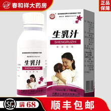 古仁泽药业 生乳汁100ml/瓶 产后乳汁稀薄 短少 补气养血 滋阴通乳 阴血亏虚 12瓶