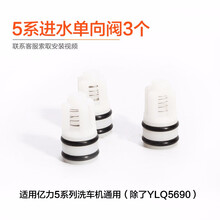 亿力洗车机售后配件清洗机易损件密封圈碳刷溢流阀微动开关单向阀 进水单向阀5系