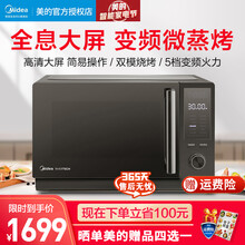 美的（Midea）微波炉 极幕高端旗舰不锈钢内胆智能变频微波炉光波炉烤箱电烤箱微蒸烤一体机家用微波炉 黑色