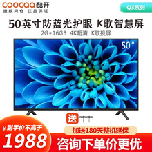 创维 酷开护眼电视Q3 50英寸4K超高清HDR 光学防蓝光 网络WiFi 人工智能语音 液晶电视机