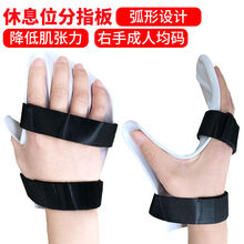 分指板中风偏瘫康复训练器材手部手指弯曲固定降低肌张力 【右手】休息位分指板