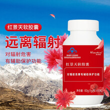 【官网专卖】诺莱维牌红景天软胶囊辅助保护辐射危害含红景天提取物60粒 红景天软胶囊2盒
