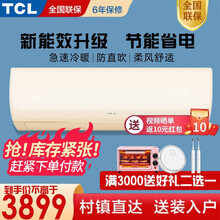 TCL空调 2匹 家用客厅冷热壁挂式空调挂机节能静音自动清洗 强力除湿 空调挂机 3匹冷暖挂机