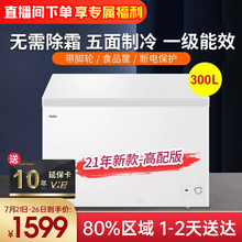 【2021新款】海尔冰柜无需除霜300升以上商用大容量家用冷冻柜速冻冷藏冷冻切换一级能效 300升白色/可冻420斤肉