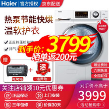 海尔（Haier）热泵式烘干机9公斤家用滚筒式干衣机低温烘干节能衣服快速防皱免熨 【热泵式】9 公斤