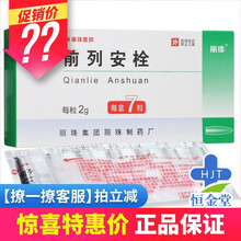 丽珠 前列安栓 2g*7粒/盒 1盒装