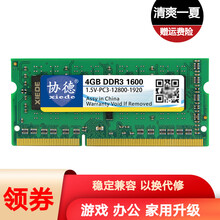 协德 (xiede)笔记本DDR3 1600 4G电脑内存条 PC3-12800 4G内存