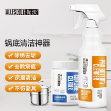 优沃 锅底黑垢清洁剂500ml 不锈钢清洁膏450g厨房油污黑垢去除剂不锈钢除垢清洁套装