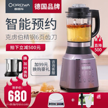 德国OROWA/欧诺华 破壁机家用全自动加热多功能静音养生智能破壁料理机搅拌机 婴儿辅食机可预约保温 紫色